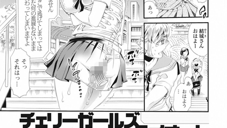 チェリーガールズライオット