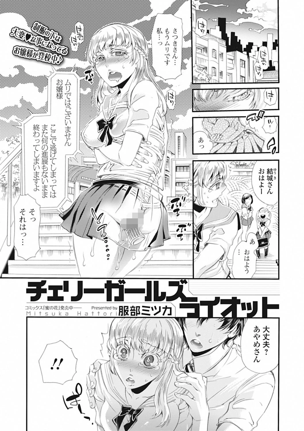 チェリーガールズライオット