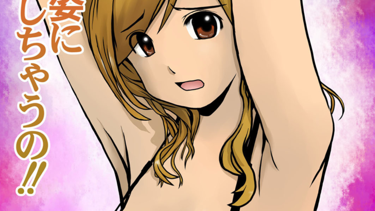 見えない姿に興奮しちゃうの！