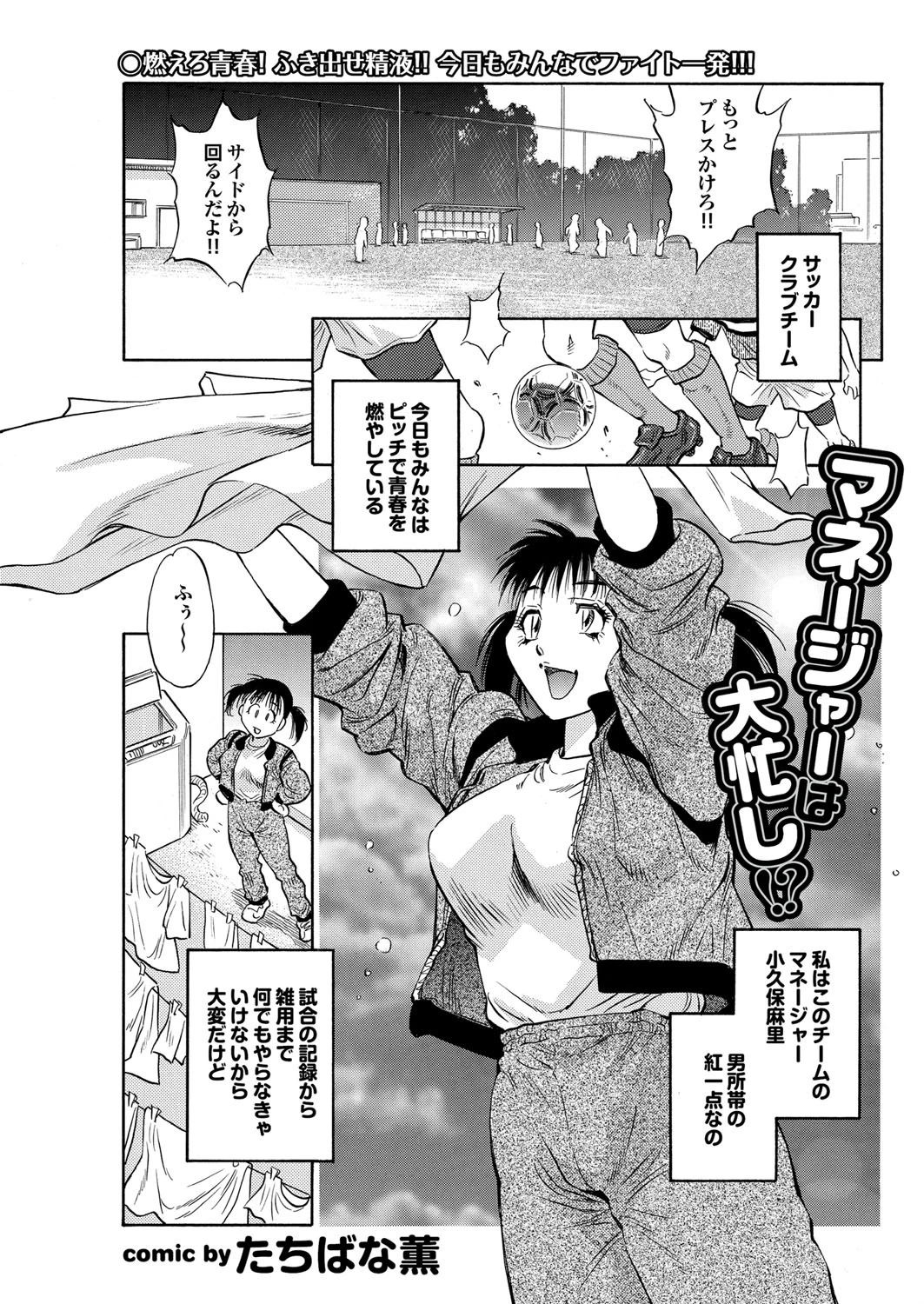マネージャーは大忙し！？