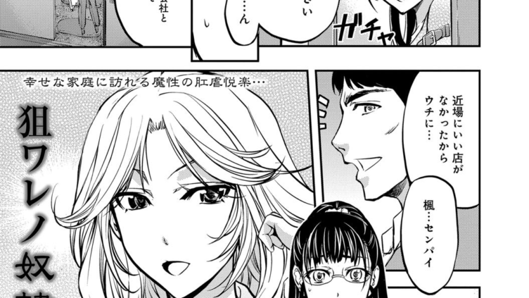 狙ワレノ奴●妻