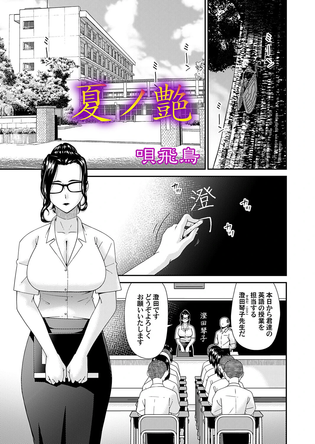 夏ノ艶