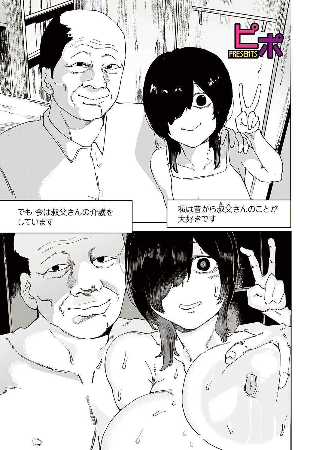 叔父と姪の7日間交尾