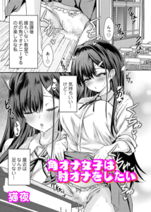 角オナ女子は肘オナをしたい
