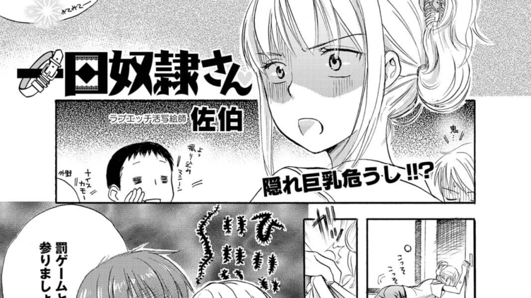 一日奴●さん