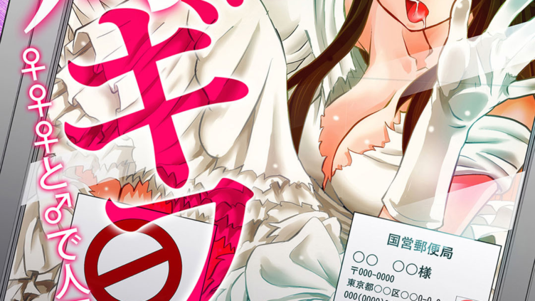 嫁ギフト〜♀♀♀と♂で人口増加〜
