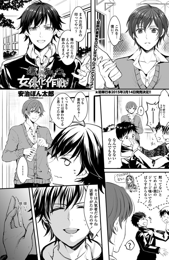 嫌いなあいつを女体化作戦（失敗）