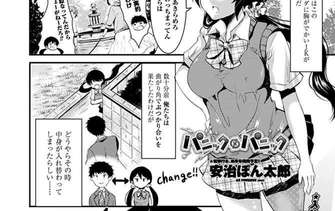 パニック×パニック