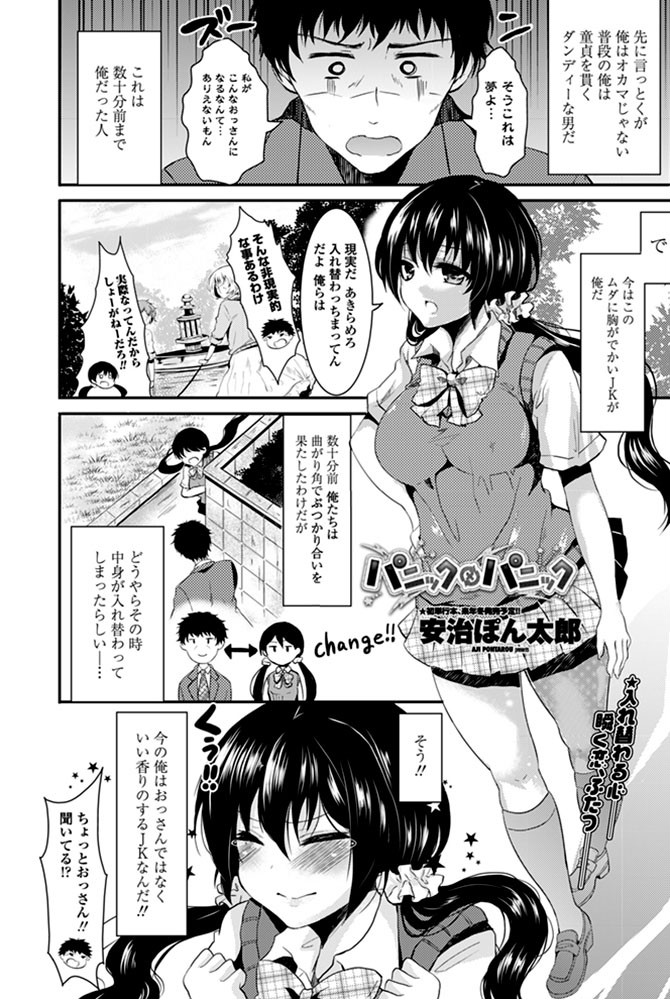 パニック×パニック