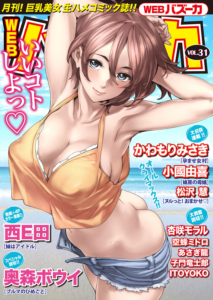 WEBバズーカ Vol.31