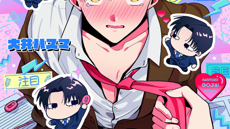 何卒ご自愛ください。《R18版》