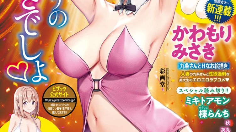 アクションピザッツ2026年6月号
