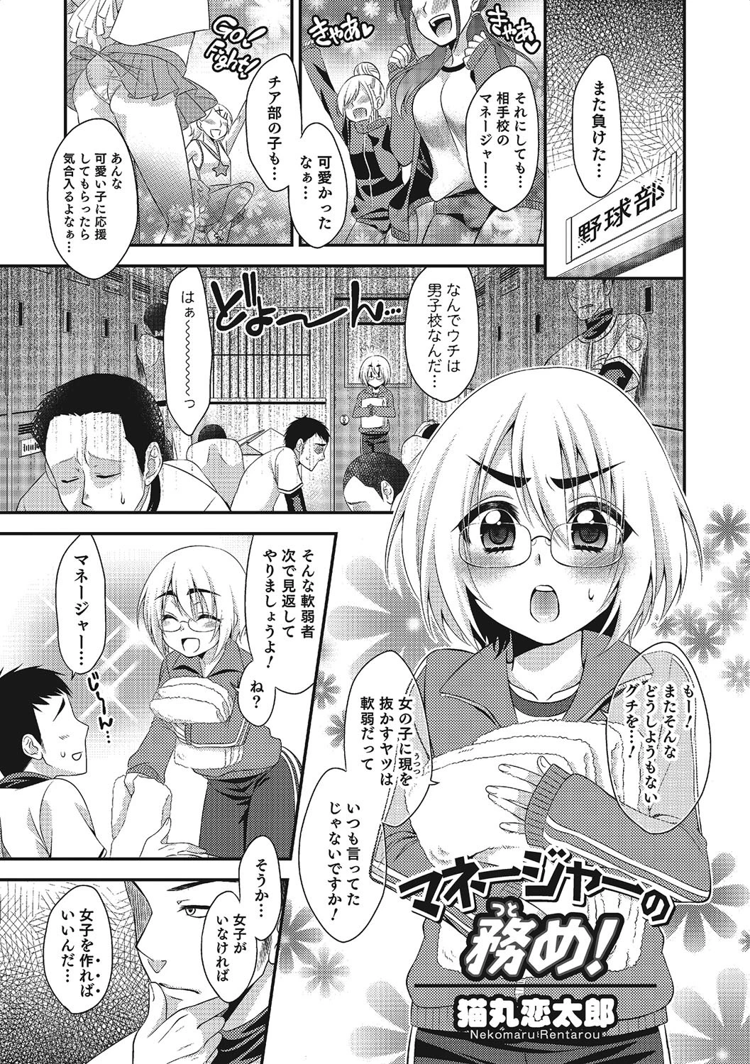 マネージャーの務め!