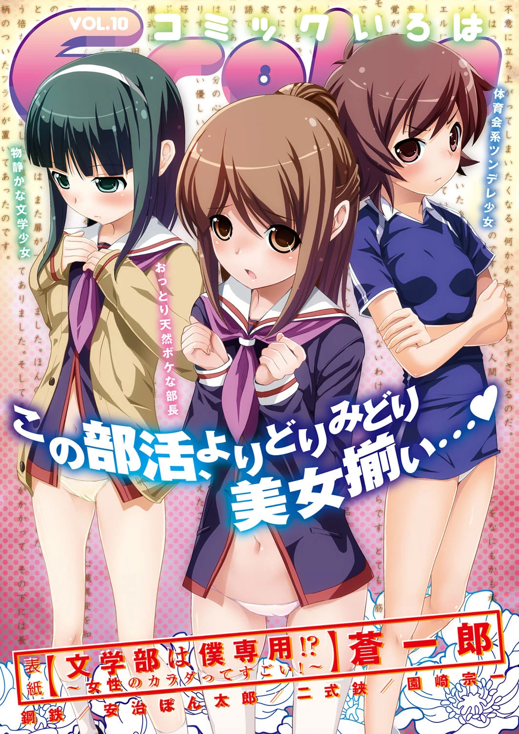 Eroha VOL.10