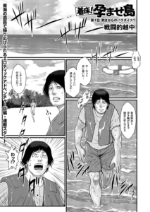 着床！孕ませ島 （1）