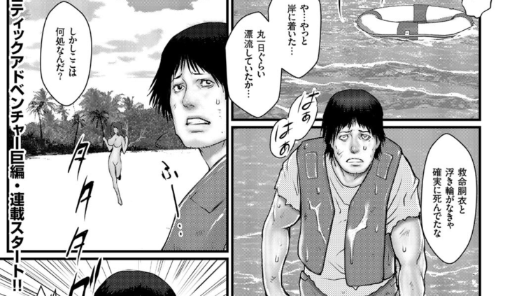着床！孕ませ島 （1）