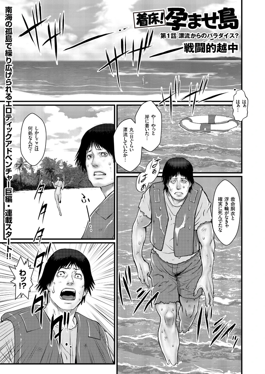 着床！孕ませ島 （1）