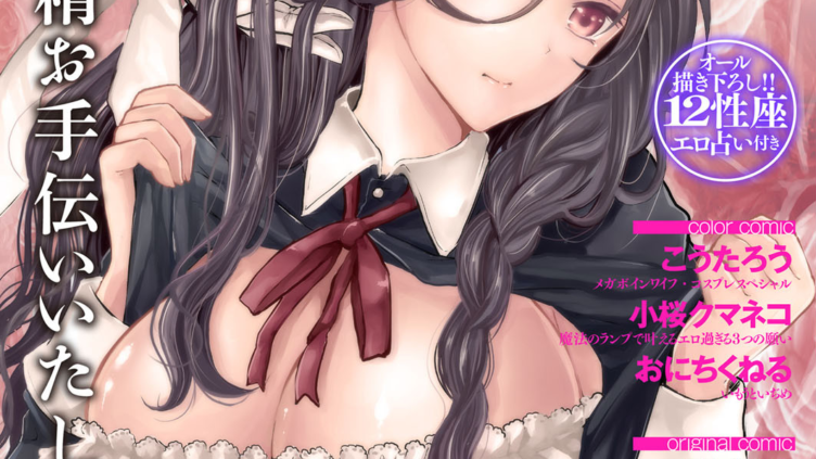 COMICクリベロン Vol.17