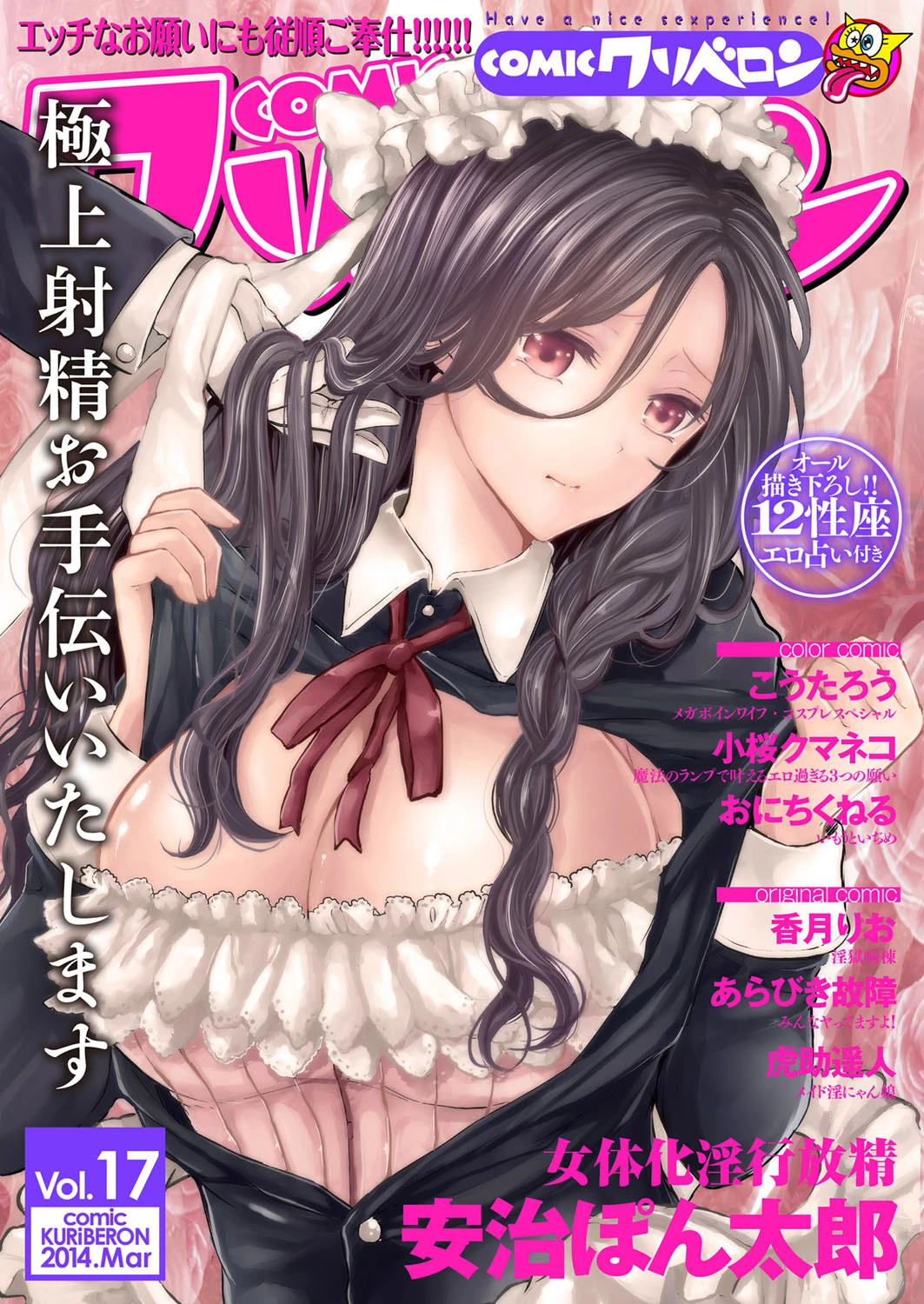 COMICクリベロン Vol.17