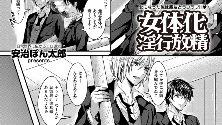 女体化淫行放精