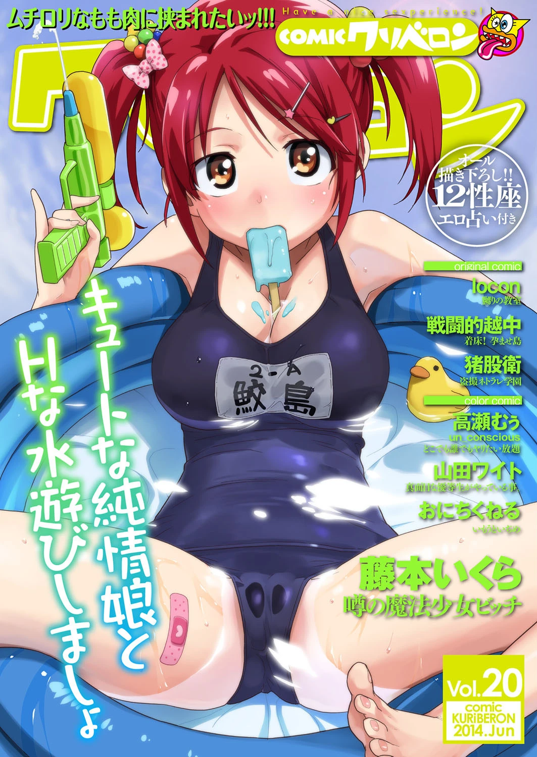 COMICクリベロン Vol.20