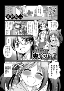 鬼イカせっ！？ 孕ませオニから子宮を守れ！！ （1）