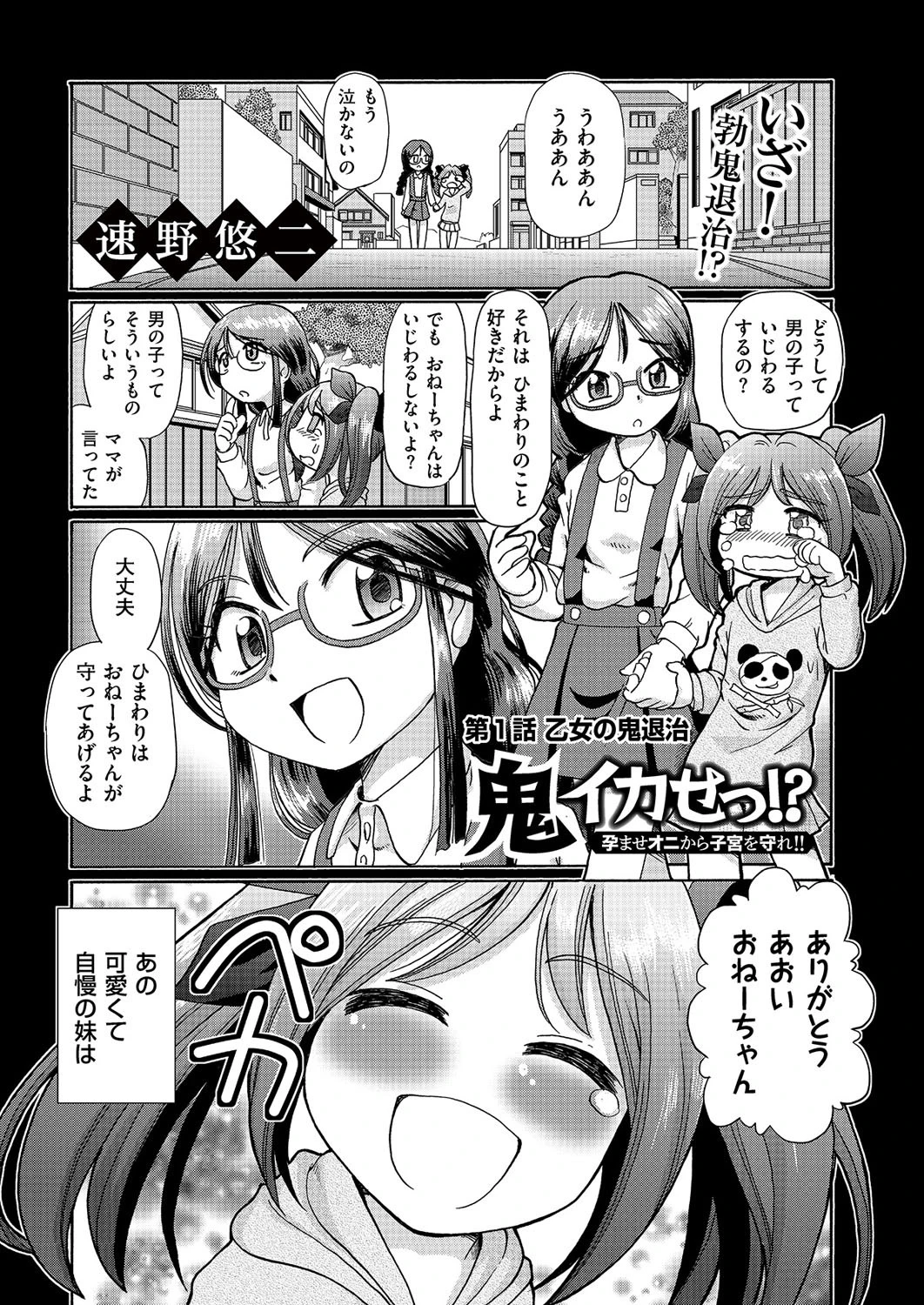 鬼イカせっ！？ 孕ませオニから子宮を守れ！！ （1）