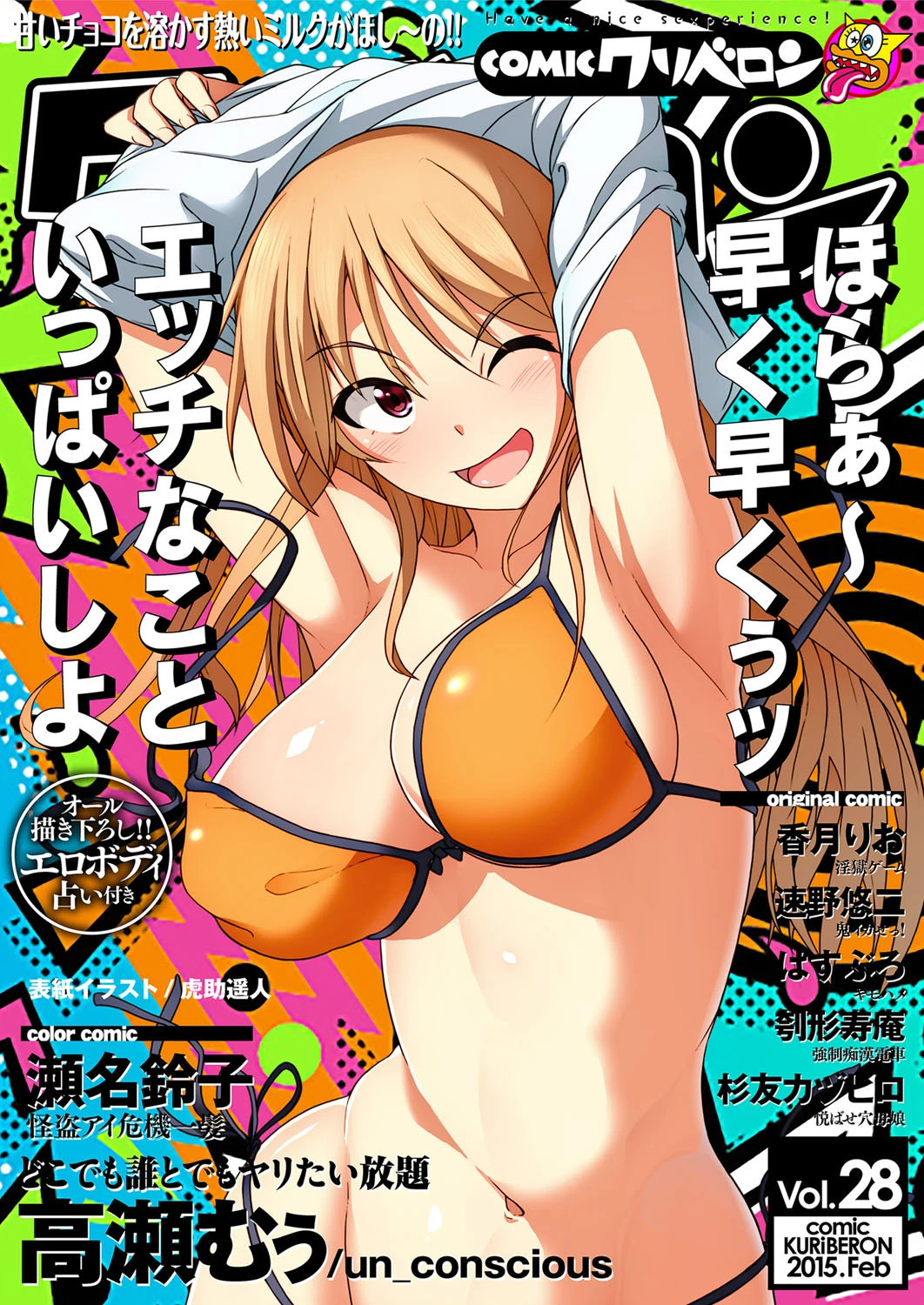 COMICクリベロン Vol.28