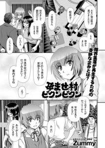 孕ませ村ビクンビクン 限界集落の奇妙な少子化対策!!