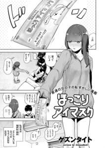 ほっこりアイマスク