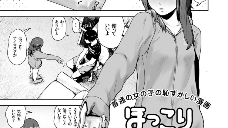 ほっこりアイマスク