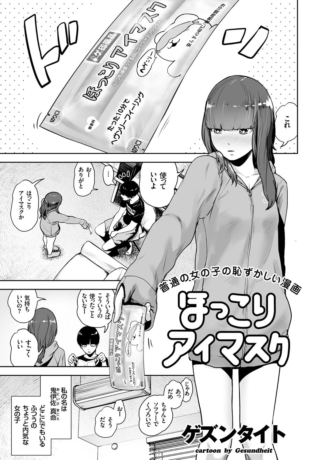 ほっこりアイマスク