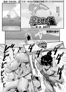 孕ませの星 (1) 運命の子