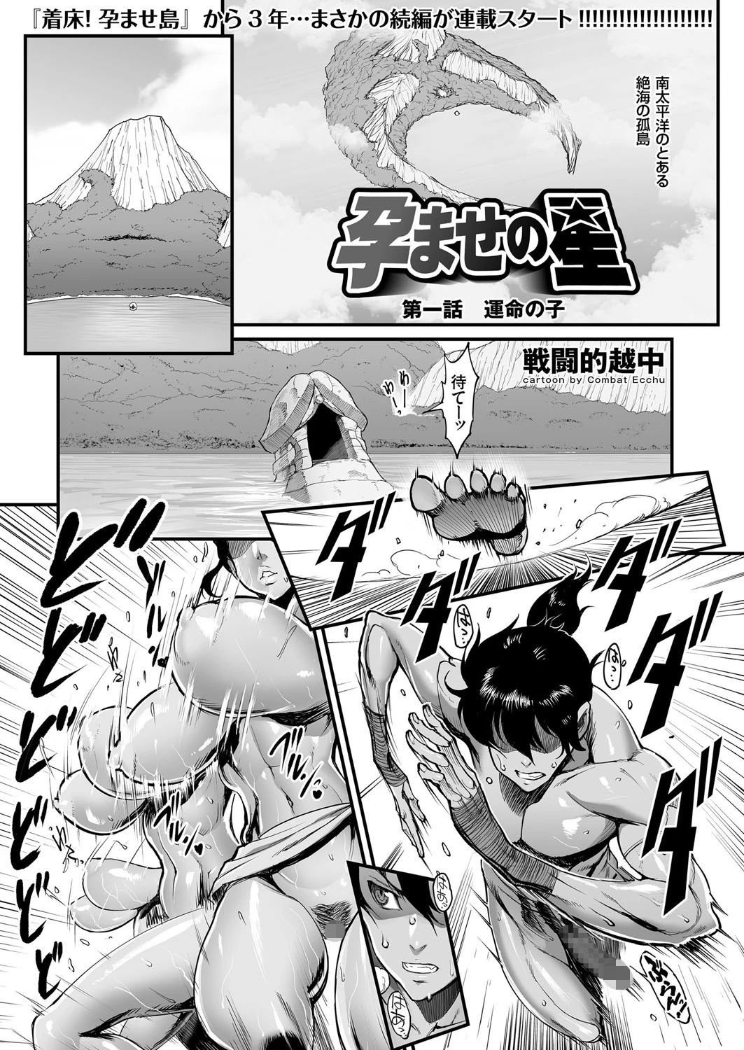孕ませの星 （1） 運命の子