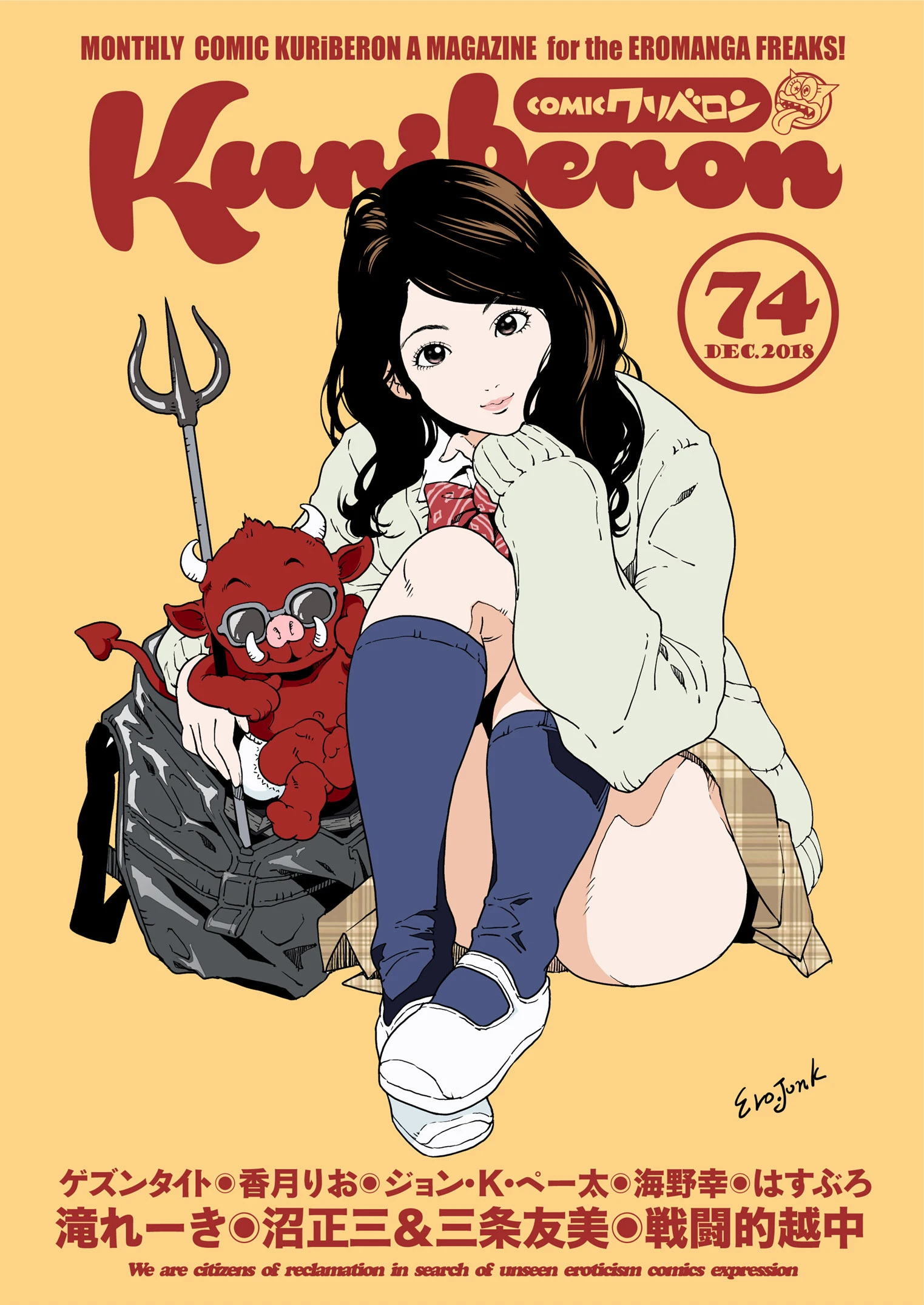 comicクリベロン Vol.74