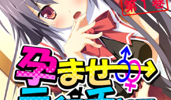 孕ませティーチャー 〜拾われ雇われハーレム授業〜 第1巻