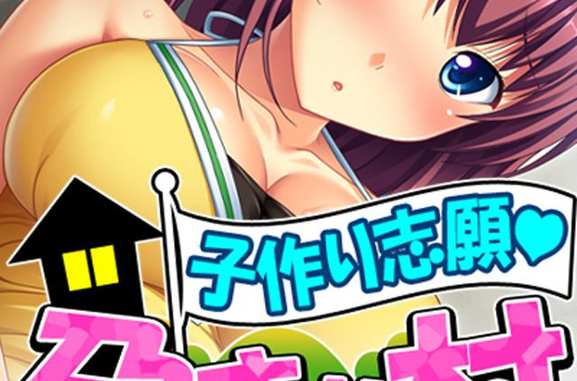 子作り志願・孕ませ村 （ワイド版） 第1巻