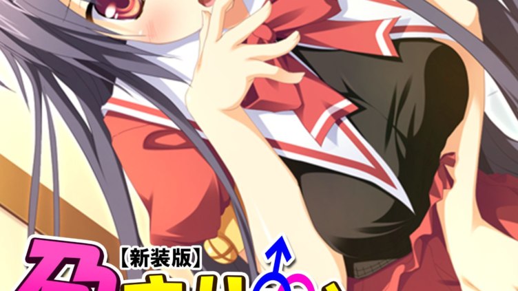 孕ませティーチャー 〜拾われ雇われハーレム授業〜 （単話） 第1話
