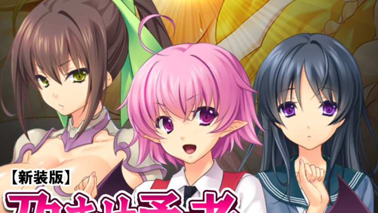 孕ませ勇者と性者の石 （単話） 第1話