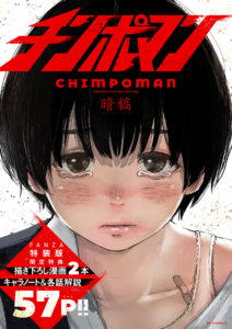 チンポマン FANZA特装版・限定特典付き