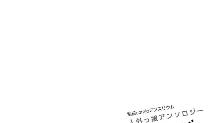 精霊サラマンダー、脱皮す。