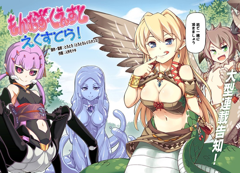 もんむす・くえすと えきすとら！ おーぷにんぐ