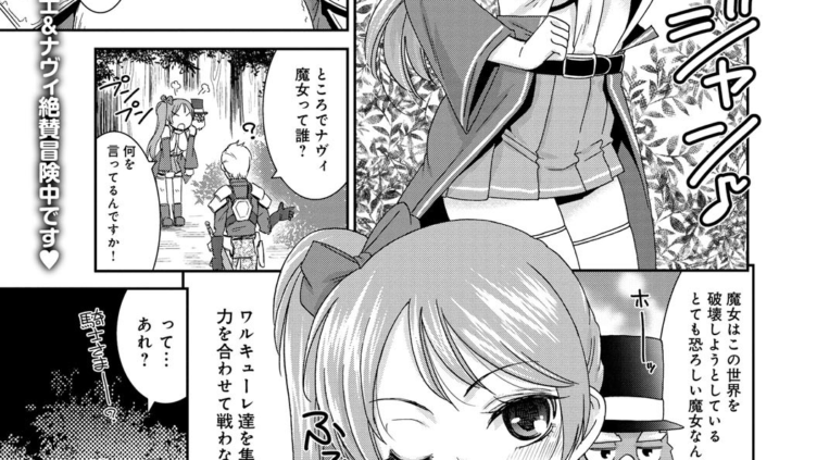 ロードオブワルキューレ 〜小悪魔カミュ編〜