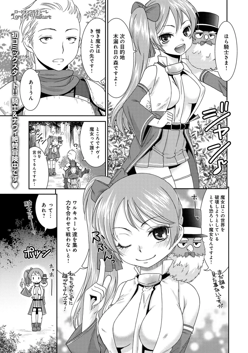 ロードオブワルキューレ 〜小悪魔カミュ編〜