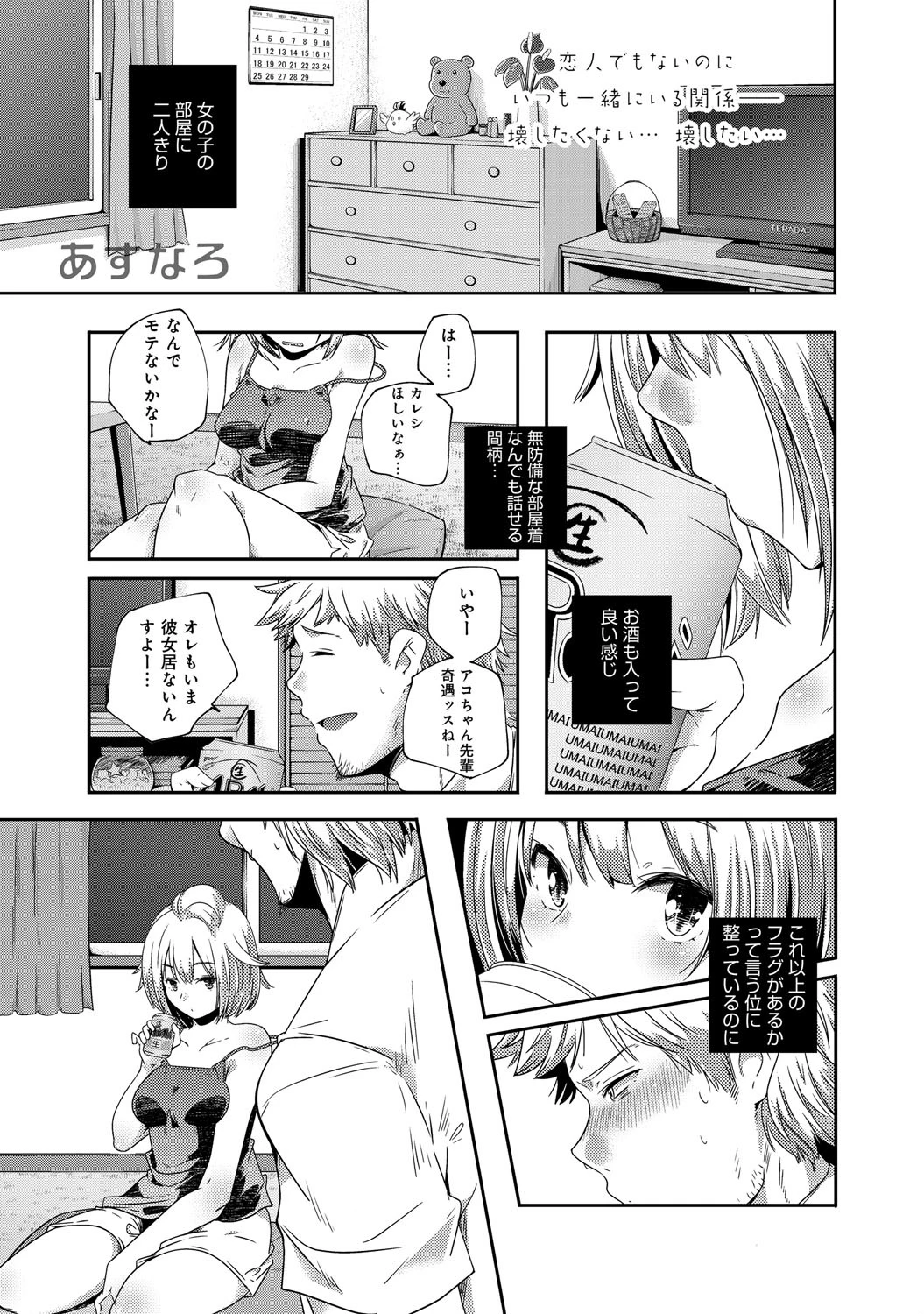 あすなろ