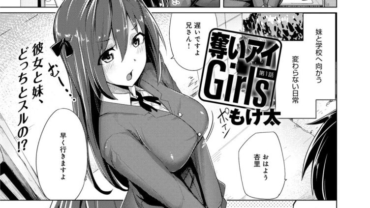 奪いアイGirls （1）