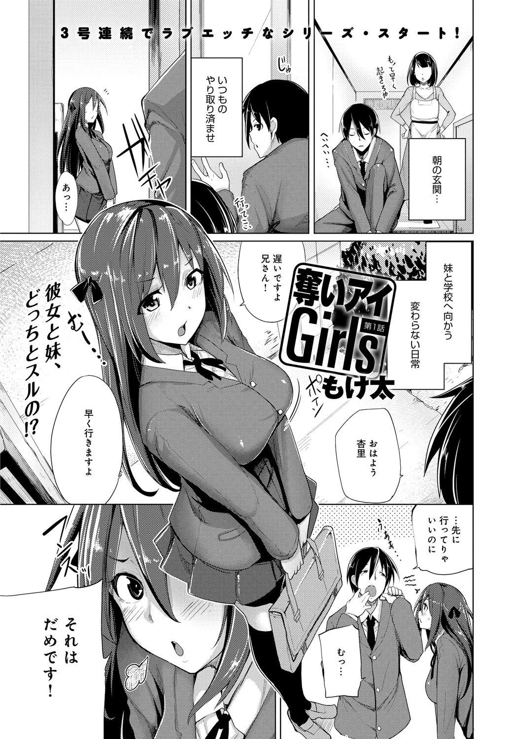 奪いアイGirls （1）