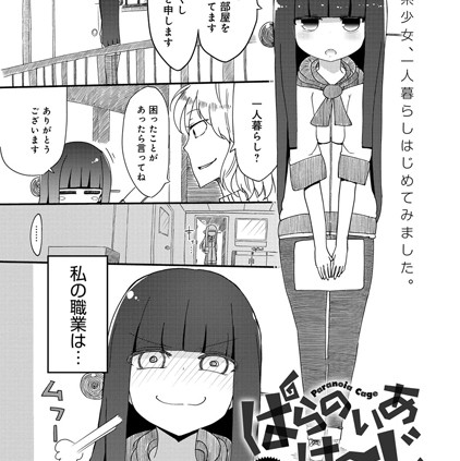 ぱらのいあけ〜じ （1）
