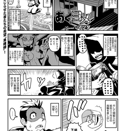 あくヨメ （1）