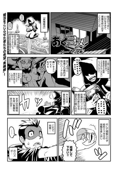 あくヨメ (1)